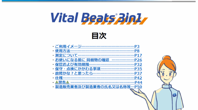 Vital Beats 3in1 使用方法等説明資料（故障診断、警告含む）